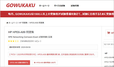 hpe6-a89_shiken_1