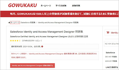 identity-and-access-management-designer_shiken_1