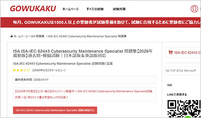 isa-iec-62443-cybersecurity-maintenance-specialist_shiken_1