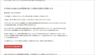 iso-31000-cla_shiken_2