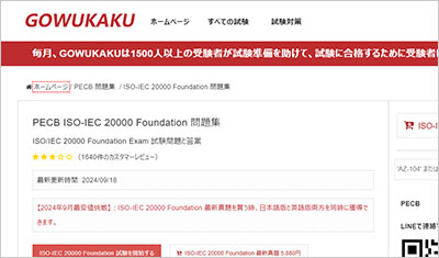 iso-iec-20000-foundation_shiken_1