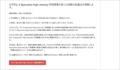 itil-4-specialist-high-velocity-it_shiken_2