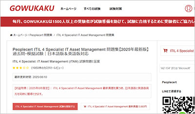 itil-4-specialist-it-asset-management_shiken_1