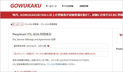itil-soa_shiken_1