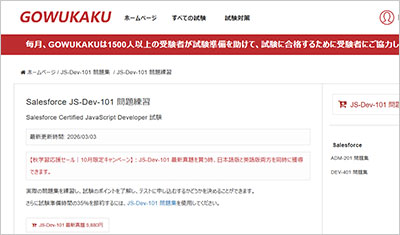 js-dev-101_shiken_1