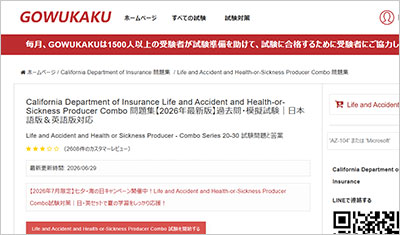 life-and-accident-and-health-or-sickness-producer-combo_shiken_1