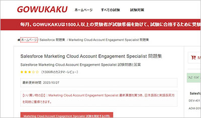 marketing-cloud-account-engagement-specialist_shiken_1
