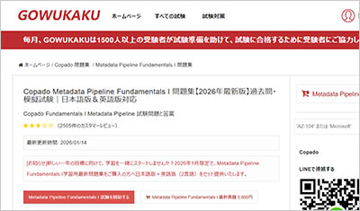metadata-pipeline-fundamentals-i_shiken_1