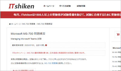 ms-700_shiken_1