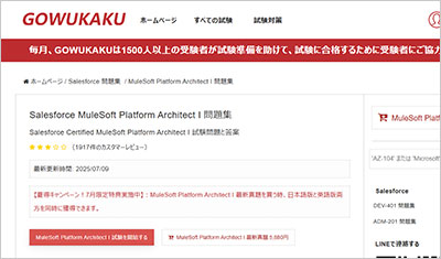 mulesoft-platform-architect-i_shiken_1