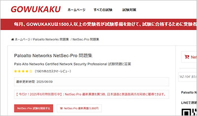 netsec-pro_shiken_1