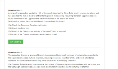 nonprofit-cloud-consultant_shiken_2
