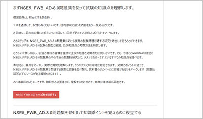 nse5_fwb_ad-8-0_shiken_2