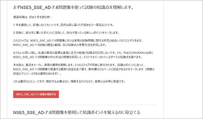 nse5_sse_ad-7-6_shiken_2