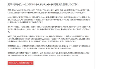 nse6_dlp_ad-26_shiken_2