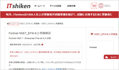 nse7_efw-6-2_shiken_1