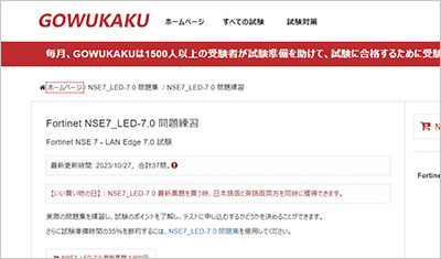 nse7_led-7-0_shiken_1