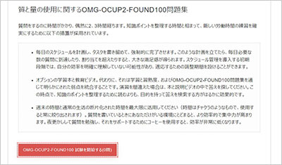 omg-ocup2-found100_shiken_2