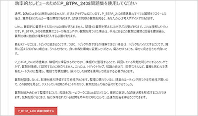 p_btpa_2408_shiken_2