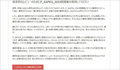 p_sapea_2023_shiken_2