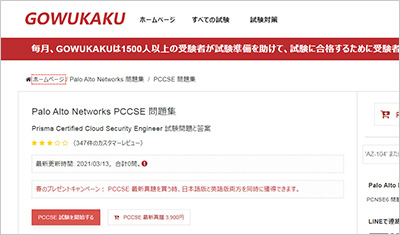 pccse_shiken_1