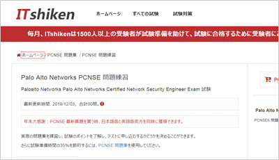 pcnse_shiken_1