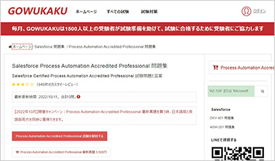 process-automation-accredited-professional_shiken_1