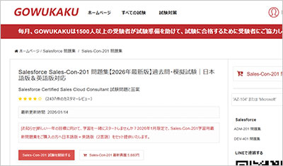 sales-con-201_shiken_1