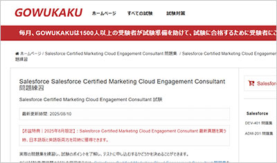 salesforce-certified-marketing-cloud-engagement-consultant_shiken_1