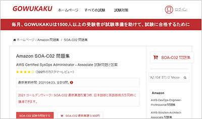 soa-c02_shiken_1