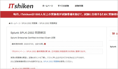 splk-2002_shiken_1